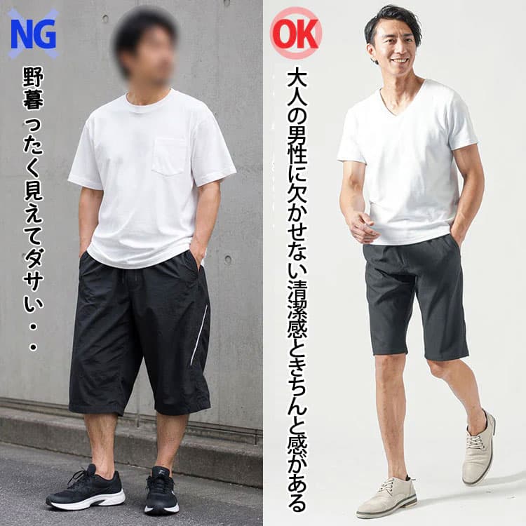 ダサい短パンコーデときれいなシルエットの短パンコーデ比較