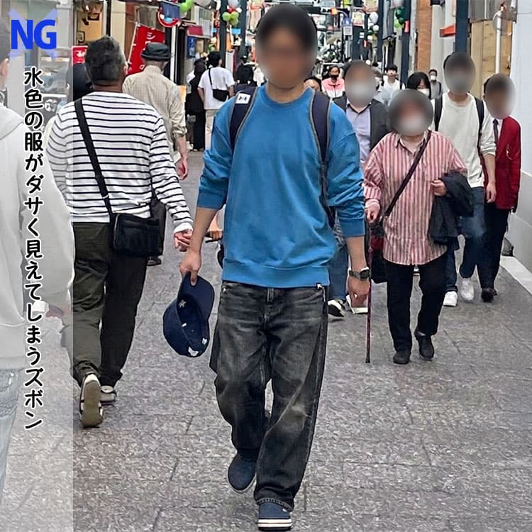 水色の服がダサく見えてしまうズボンをはいてしまっている男性例