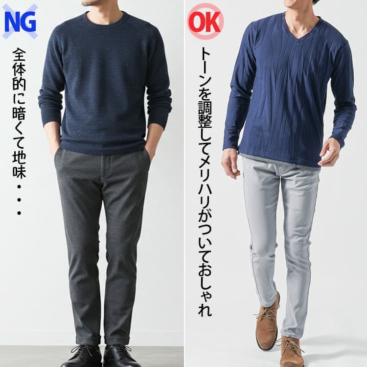 ネイビーまたはグレーのどちらかを「明度の高いトーン」に調整した例