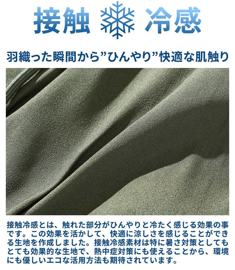 夏は接触冷感素材のネイビーパンツもおすすめ