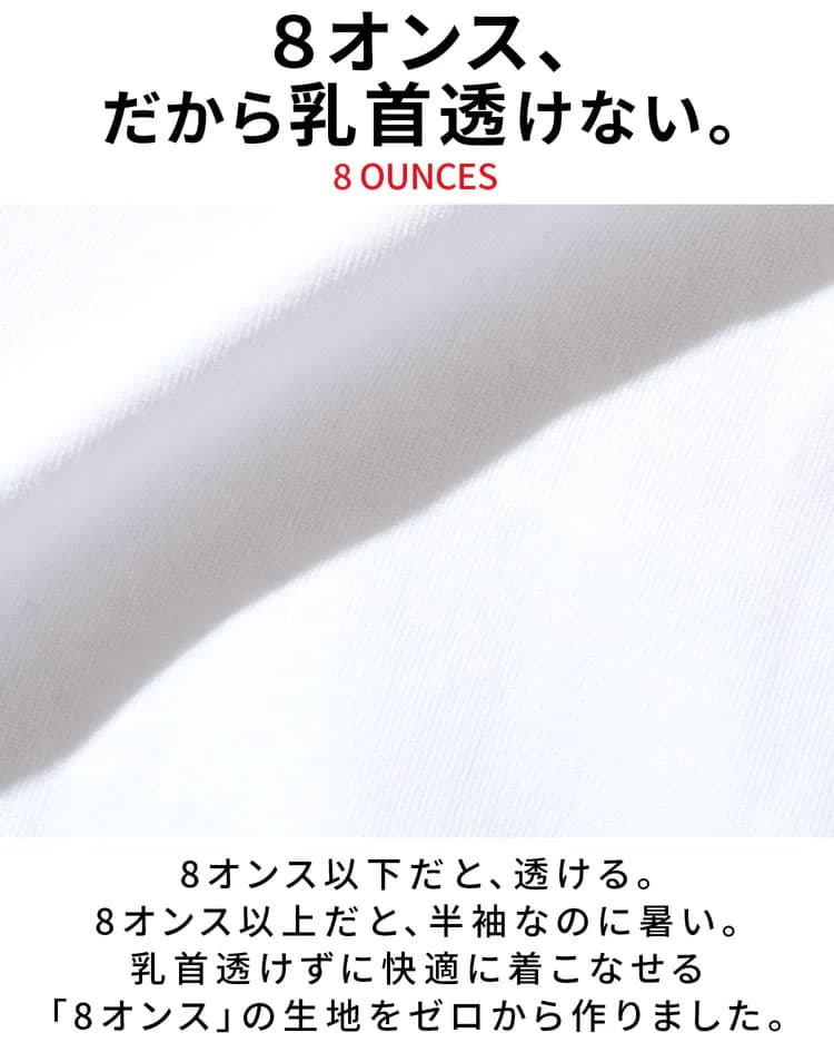 ちくぽこ対策におすすめの8オンス以上の生地画像