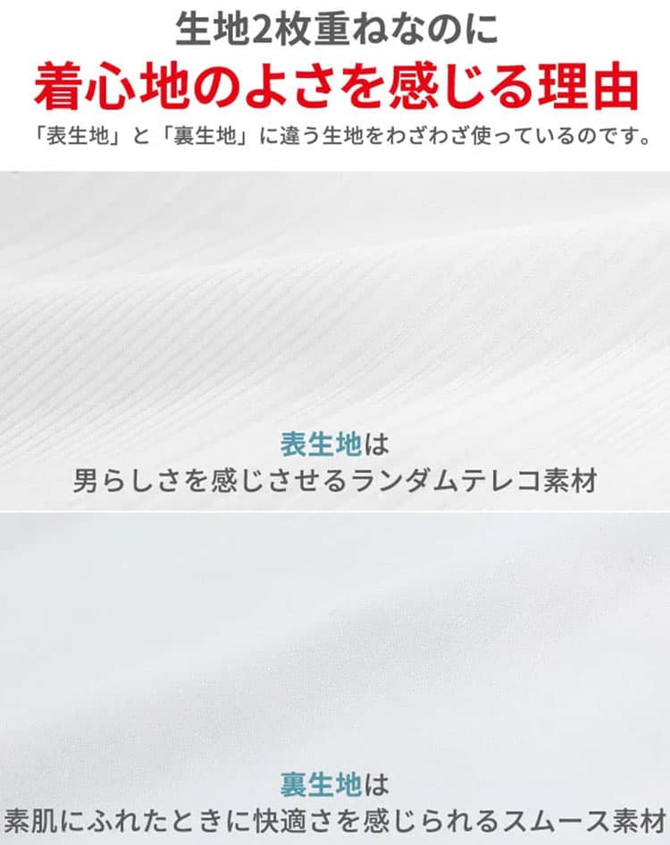 表と裏で違う生地を使ったちくぽこ対策におすすめの2枚重ねインナー