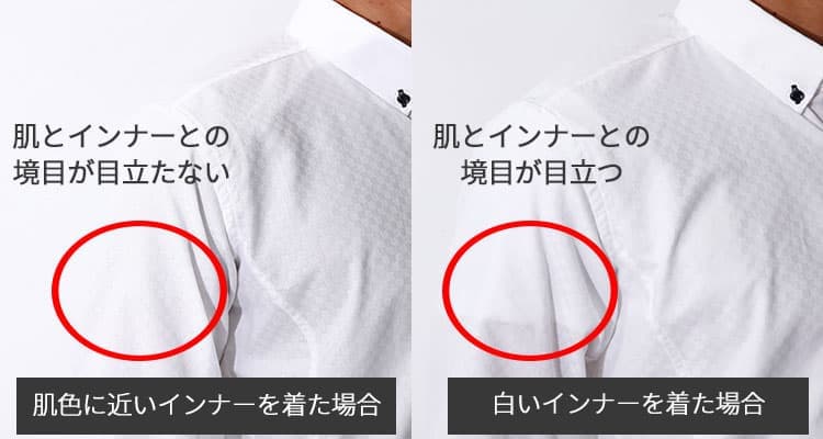 肌の色になじむ色で作られているので、重ね着しても目立たないインナー