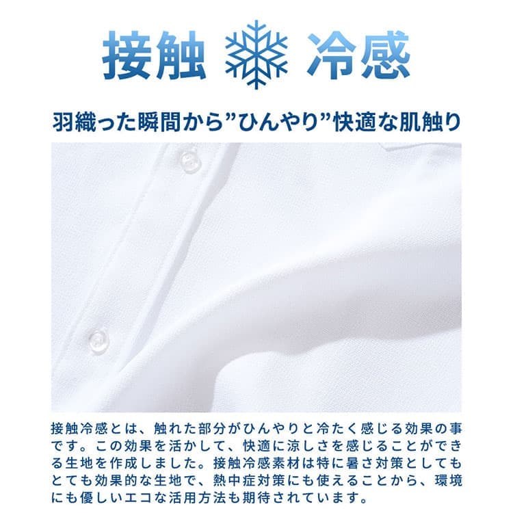 最近話題の涼しいアイテム【接触冷感】とは