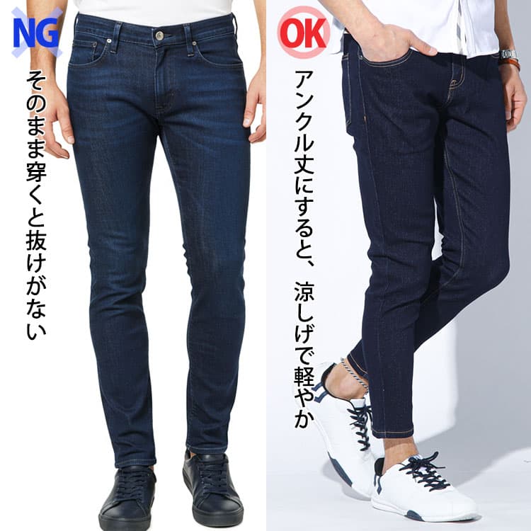 濃紺パンツのフルレングスとアンクル丈の比較画像