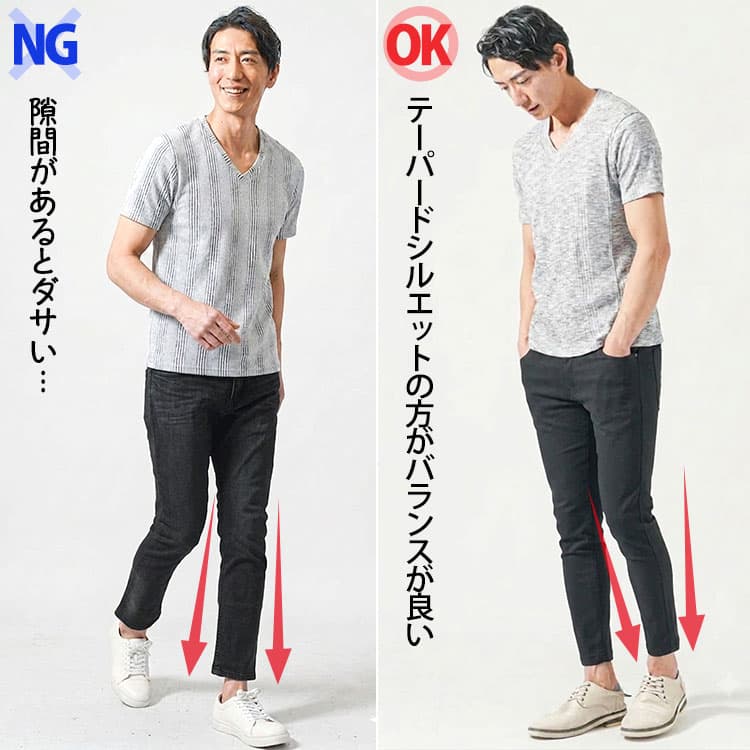 ダサいズボンコーデとテーパードシルエットのズボンコーデの比較