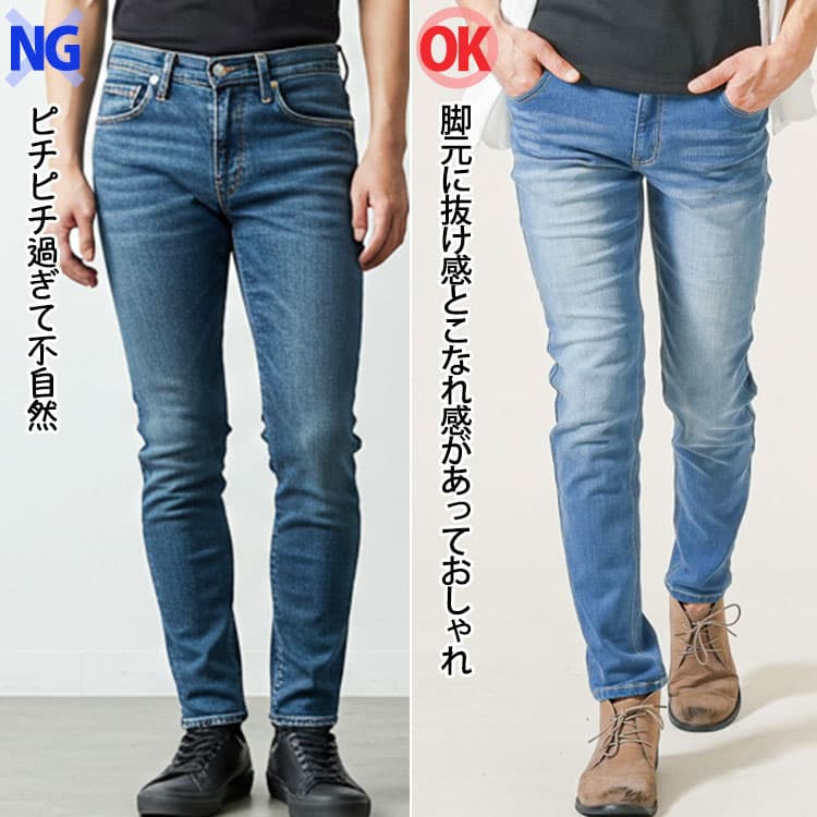 メンズのダサいジャストサイズのデニムとおしゃれなデニムのコーデ
