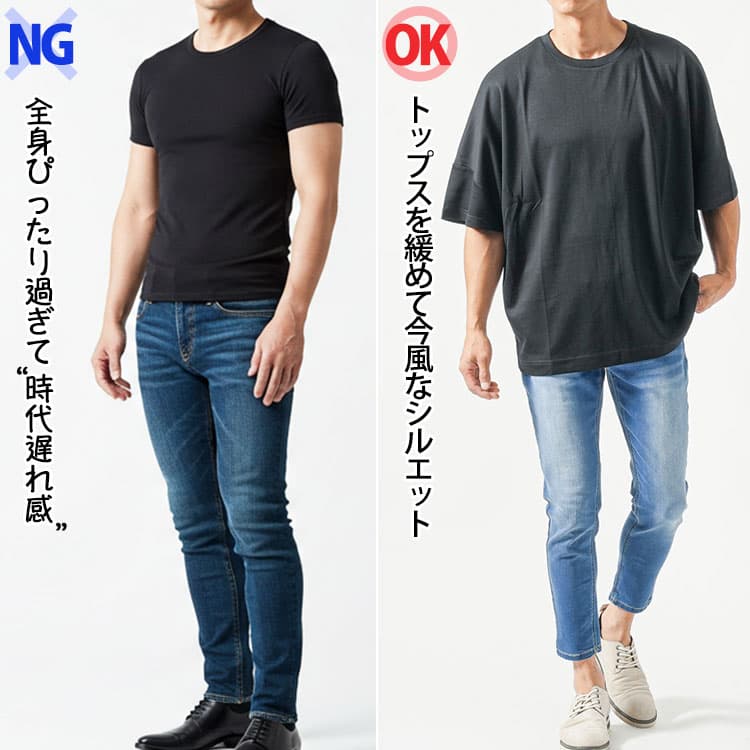 メンズのダサいジャストサイズのデニムとおしゃれなデニムのコーデ