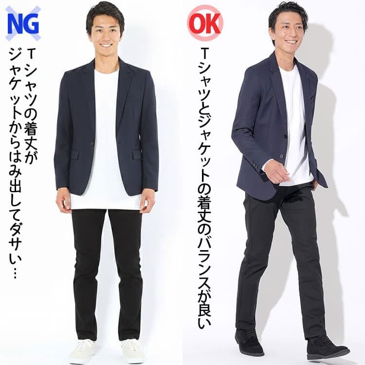 ネイビージャケットのインナーのTシャツの着丈がジャケットより長い男性とTシャツとジャケットの着丈のバランスが良い男性の比較