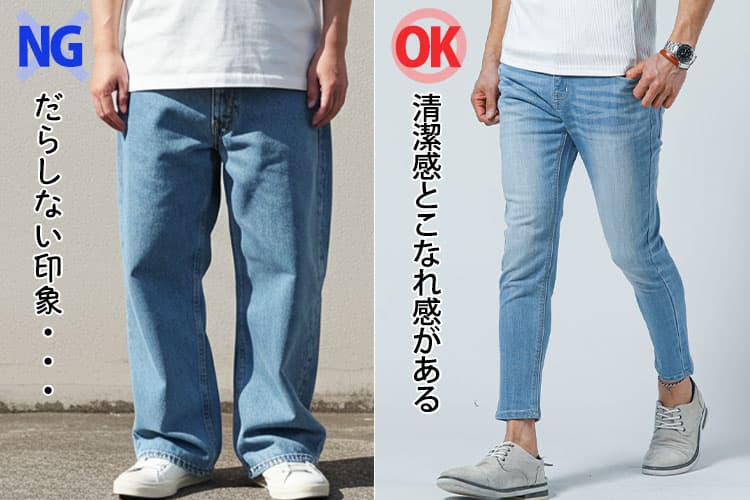 微妙なサイズズレで「だらしなく」見える