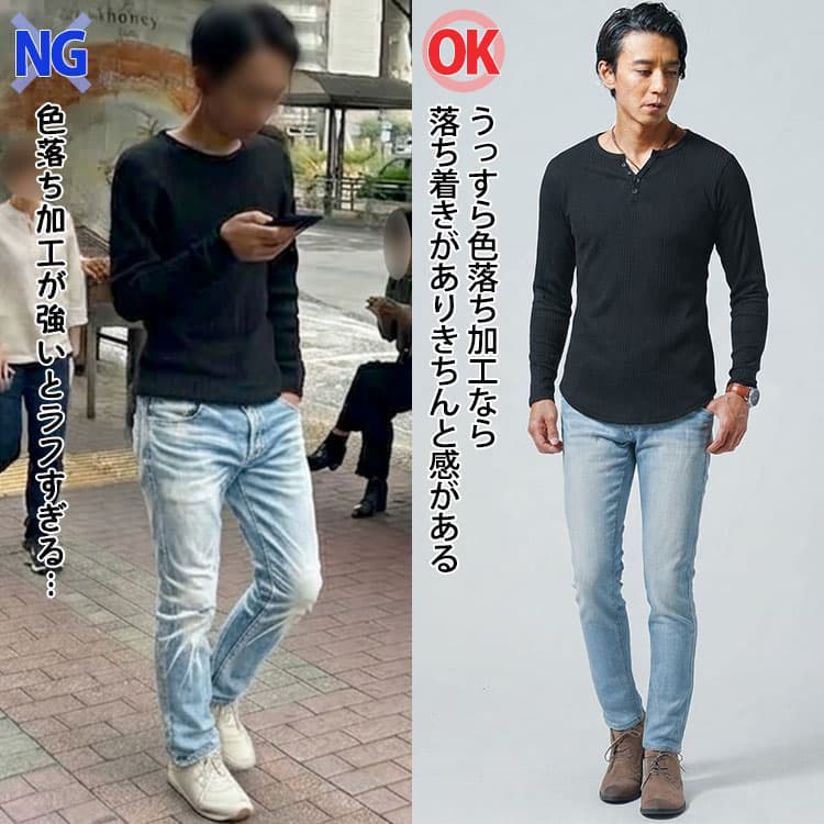 ラフ過ぎるライトブルーデニムと色落ちが自然なライトブルーデニムの比較例