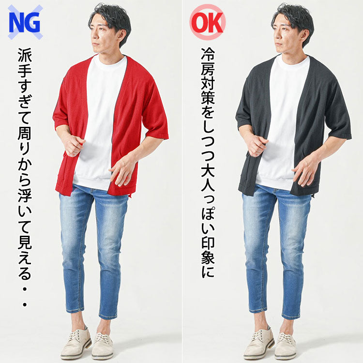 派手な色のカーディガンと黒カーディガンを羽織ったコーデの比較