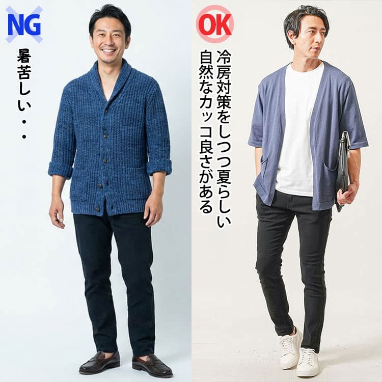 厚手のカーディガンと夏用カーディガンを羽織ったコーデの比較例