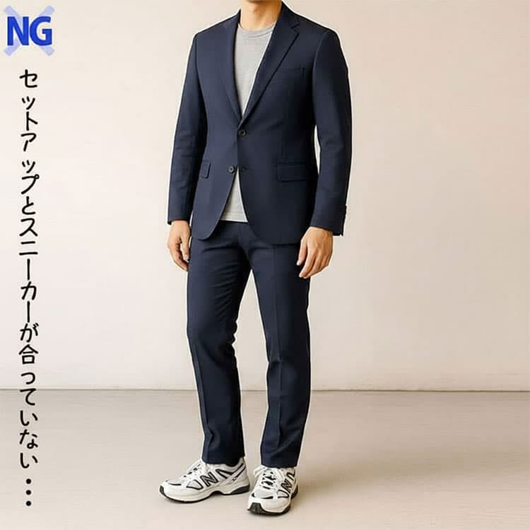 セットアップに合わないスポーツテイストの白スニーカーの例