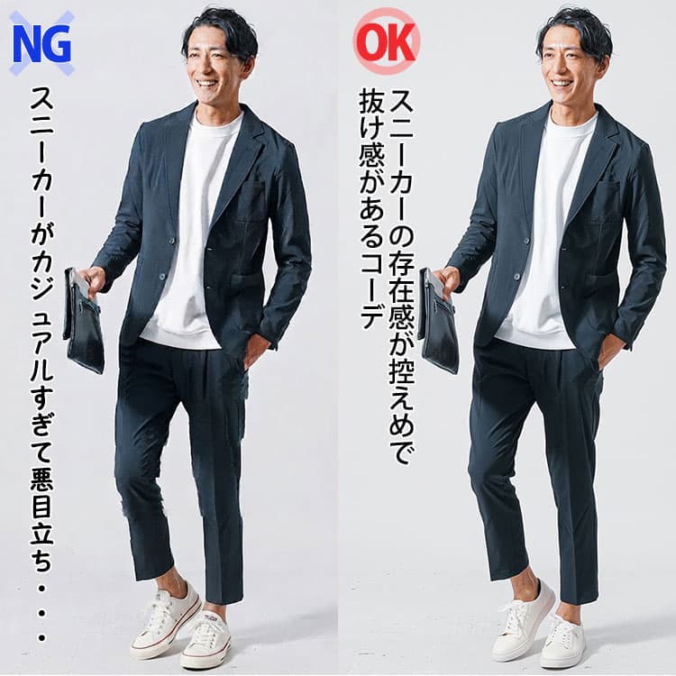 セットアップにカジュアルなスニーカーを合わせたコーデときれいめなスニーカーを合わせたコーデの比較