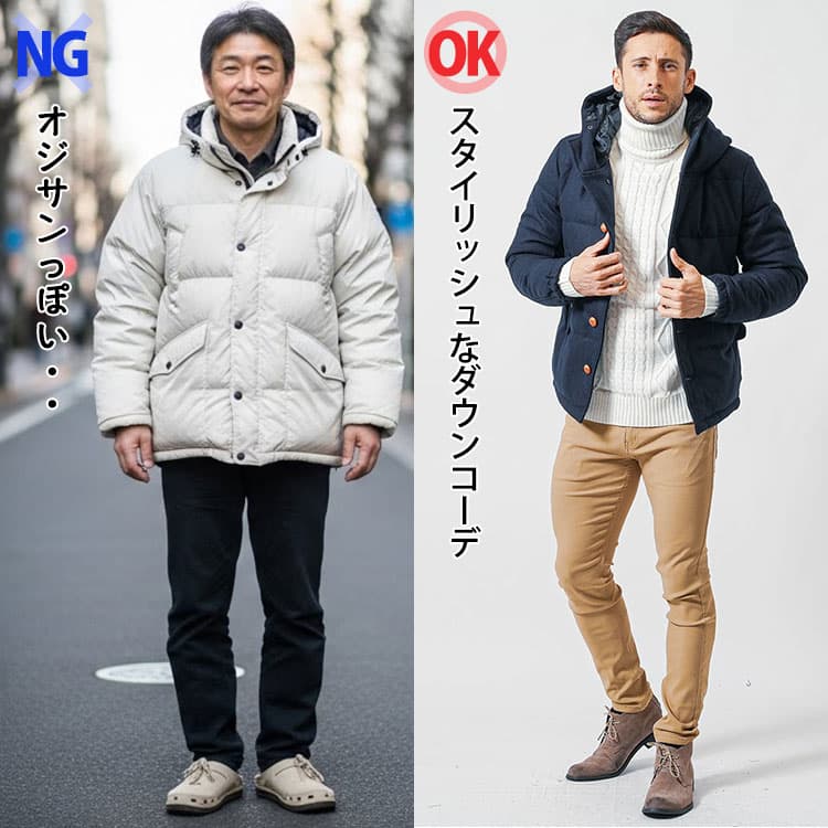 大きめの白ダウンジャケットと身体にフィットしたネイビーダウンジャケットを着たコーデ比較