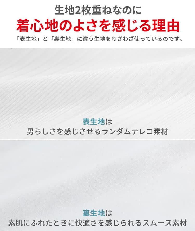 肌が透けない2枚重ねの白Tシャツの説明画像