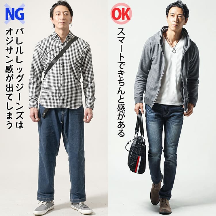 バレルレッグジーンズときれいなシルエットのジーンズを合わせたコーデの比較