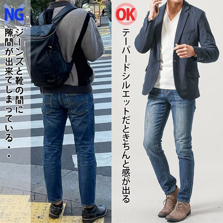 裾がまっすぐ落ちたジーンズとテーパードシルエットのジーンズのコーデ比較