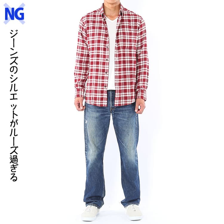 ジーンズのシルエットがルーズ過ぎる