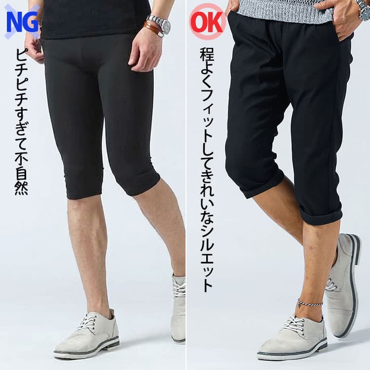 ピチピチすぎる膝下のハーフパンツと程よくフィットする膝下のハーフパンツの比較