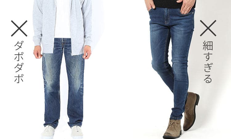 50代メンズのジーンズファッションがダサく見えるポイント