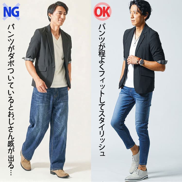 太いシルエットのジーンズときれいなシルエットのジーンズの着こなし比較