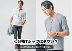 七分袖Tシャツはダサい？違和感の理由と解決策
