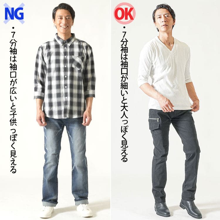 7分袖の袖口が広いと子供っぽく見えるコーデと細く大人っぽく見えるコーデのOK例NG例比較画像