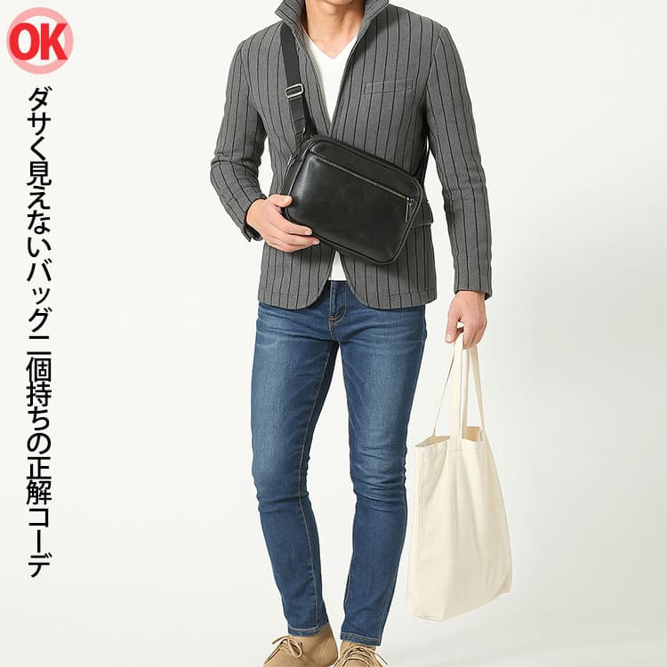 バッグ二個持ちの正解例