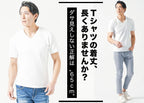 Tシャツの丈が長いとダサい?その理由と解決策を紹介
