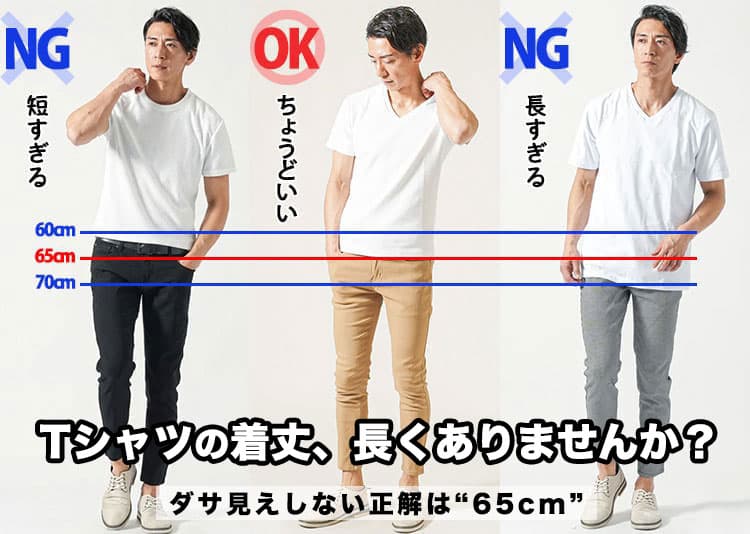 Tシャツの丈が長いとダサい?その理由と解決策を紹介