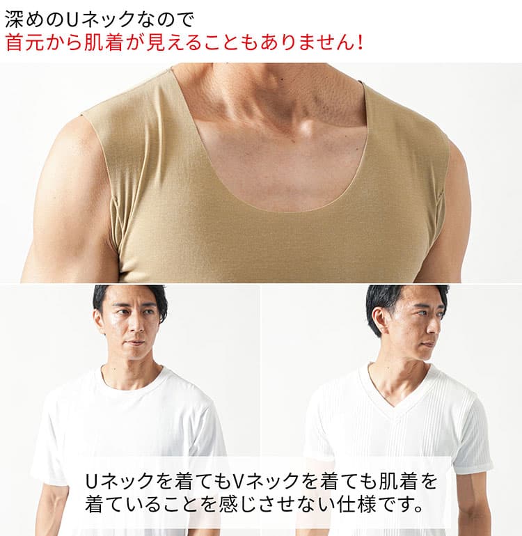 首周りの形がTシャツより大きく作られているので、襟からはみ出ないインナー