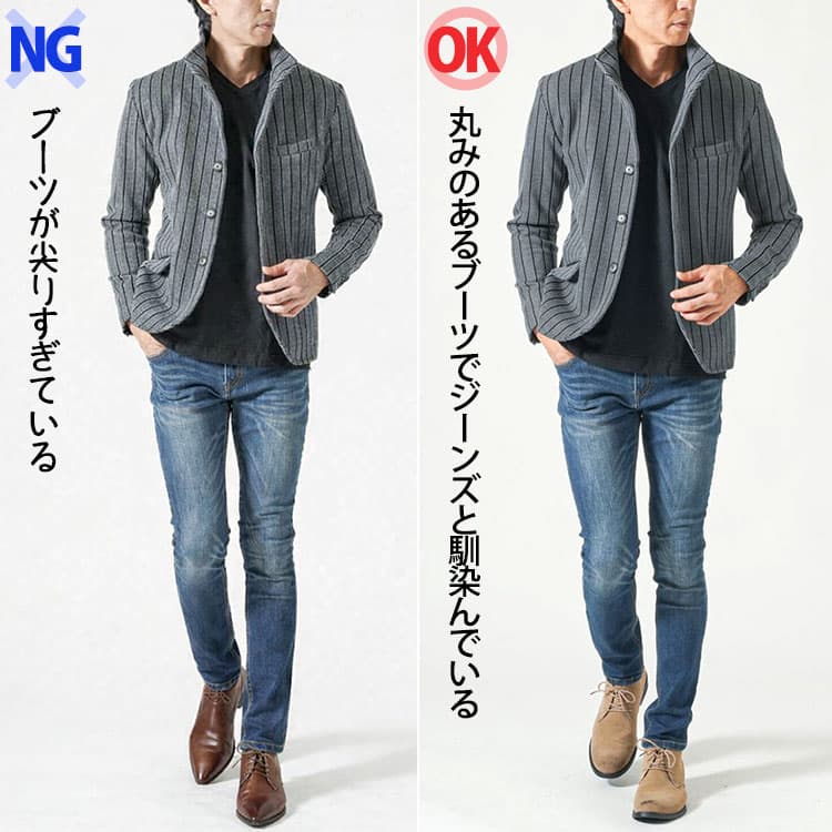 ブーツが尖りすぎているNG例と丸みを帯びたブーツのOK例の比較