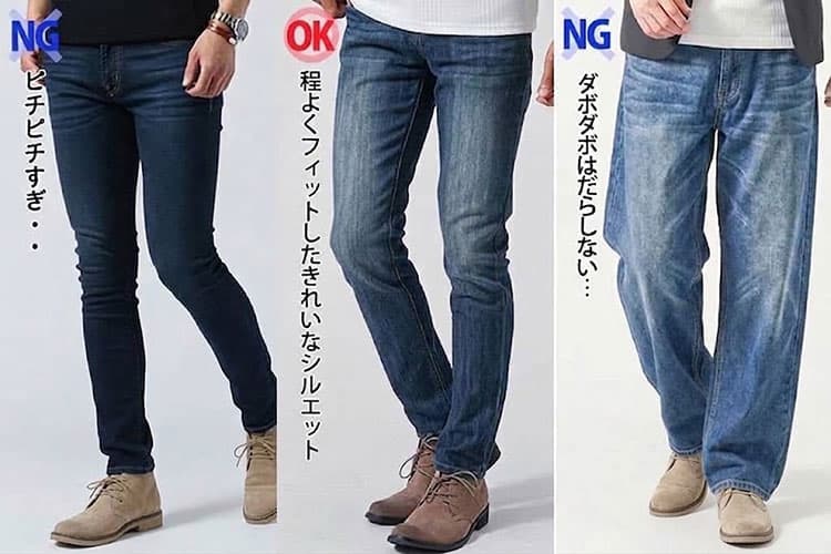 ピチピチ・ちょうどいい・ダボダボのジーンズのフィット感比較