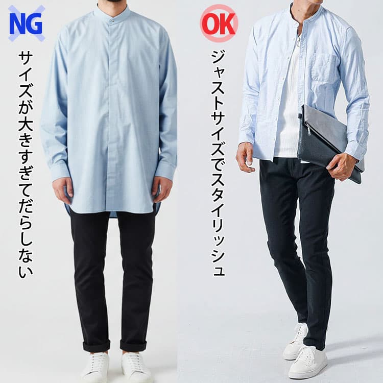スタンドカラーシャツがサイズが大きすぎてだらしない画像とスタンドカラーシャツがジャストサイズでスタイリッシュな画像の比較