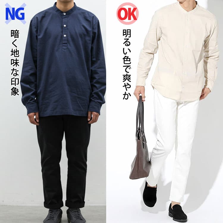 暗く地味な印象スタンドカラーシャツコーデと明るい色で爽やかなスタンドカラーシャツコーデの比較画像