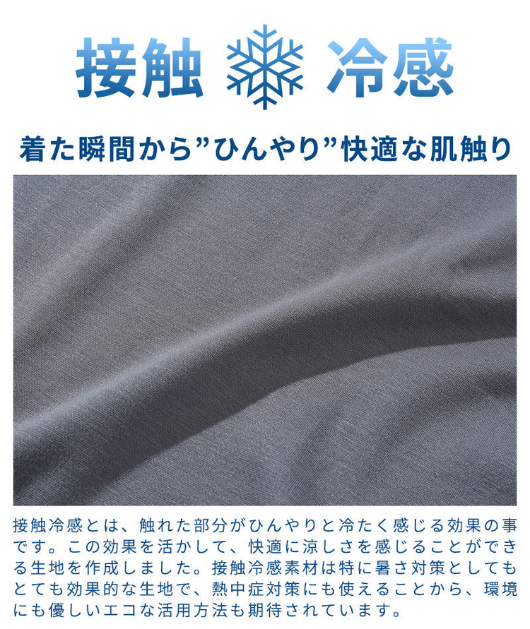 接触冷感素材