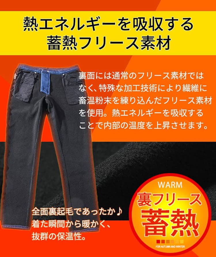 メンズにおすすめ裏起毛デニムパンツ画像