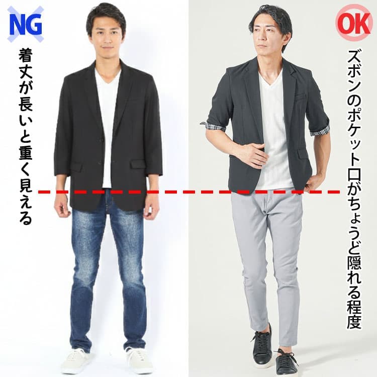 着丈が長いジャケットと着丈が短めのジャケットの比較