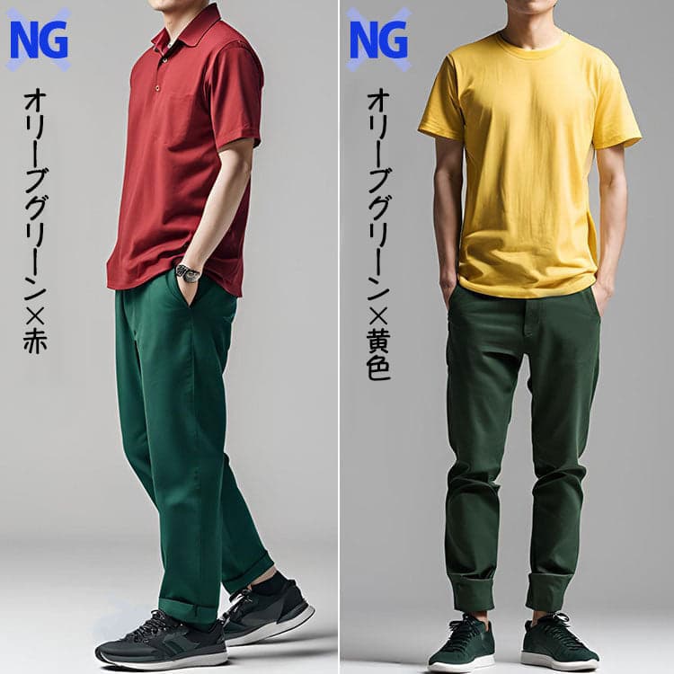 オリーブグリーンに原色カラーを合わせたNG例