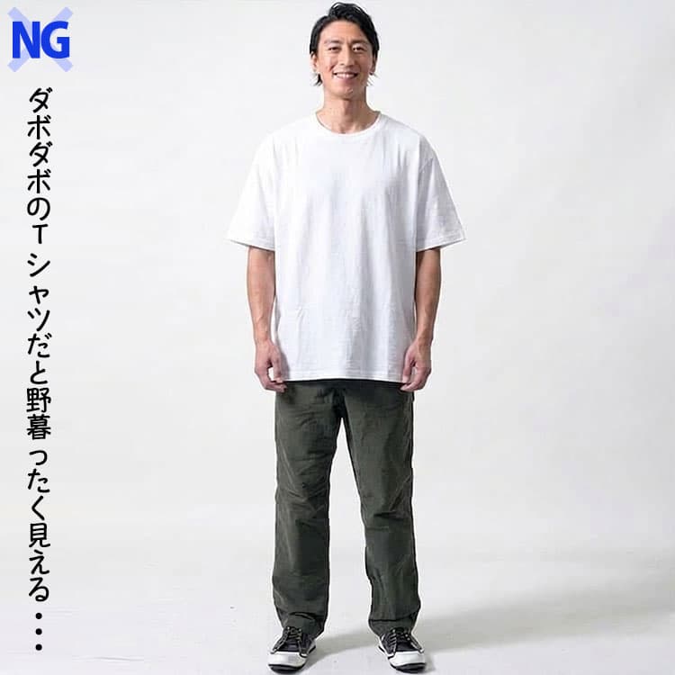 大人の男性には似合わないゆったりした白Tシャツと緑のズボンを合わせたコーデ