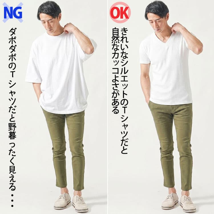 緑のズボンにダボダボの白Tシャツときれいなシルエットの白Tシャツを合わせたコーデ比較