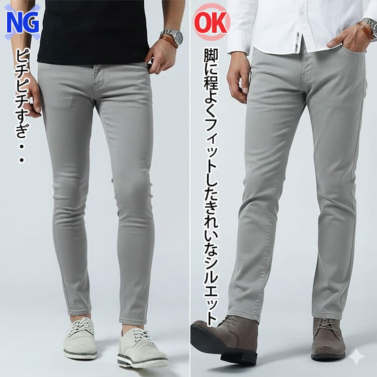 ピチピチ過ぎるグレーパンツと脚に程よくフィットしたきれいなシルエットのグレーパンツの比較例