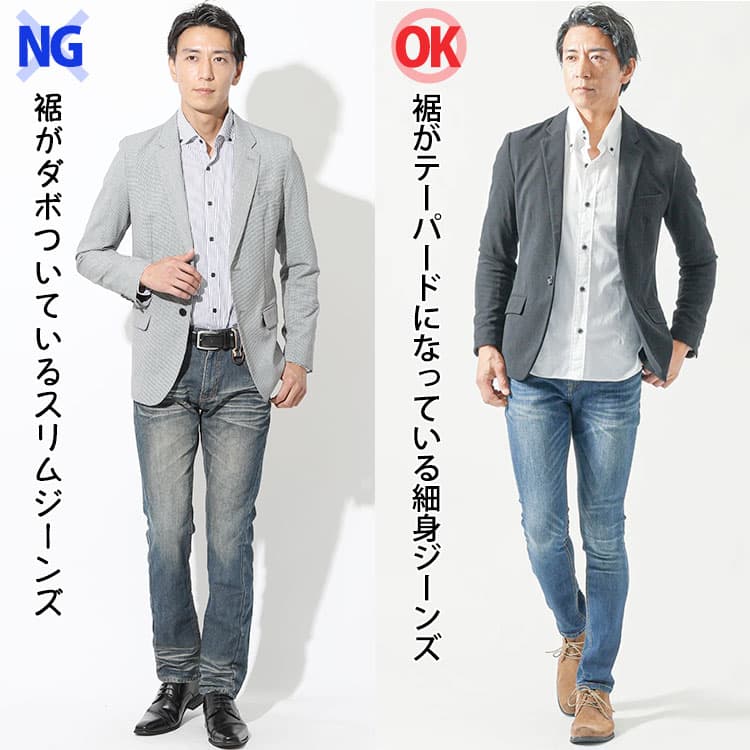 裾がダボついているスジーンズと裾がテーパードになっている細身ジーンズの比較