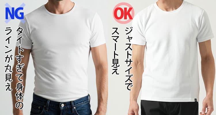 タイトすぎるTシャツとジャストサイズのTシャツの比較画像