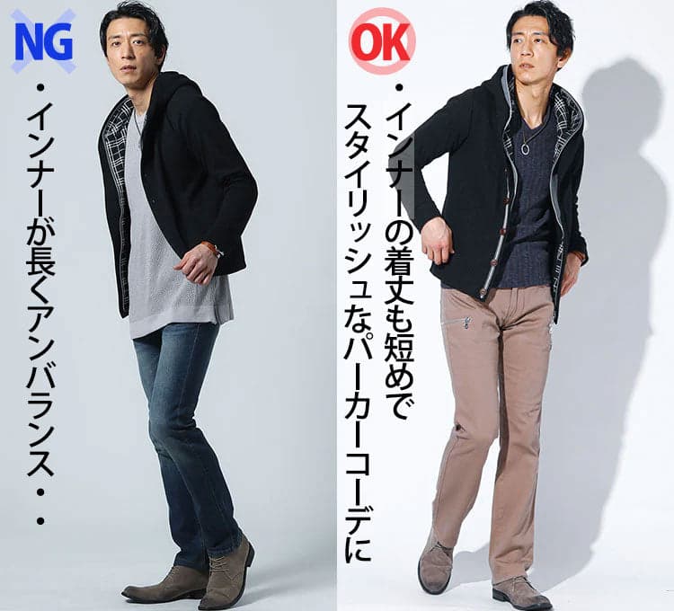 サイズがアンバランスなパーカーコーデと細身でスタイリッシュに見えるパーカーコーデの比較