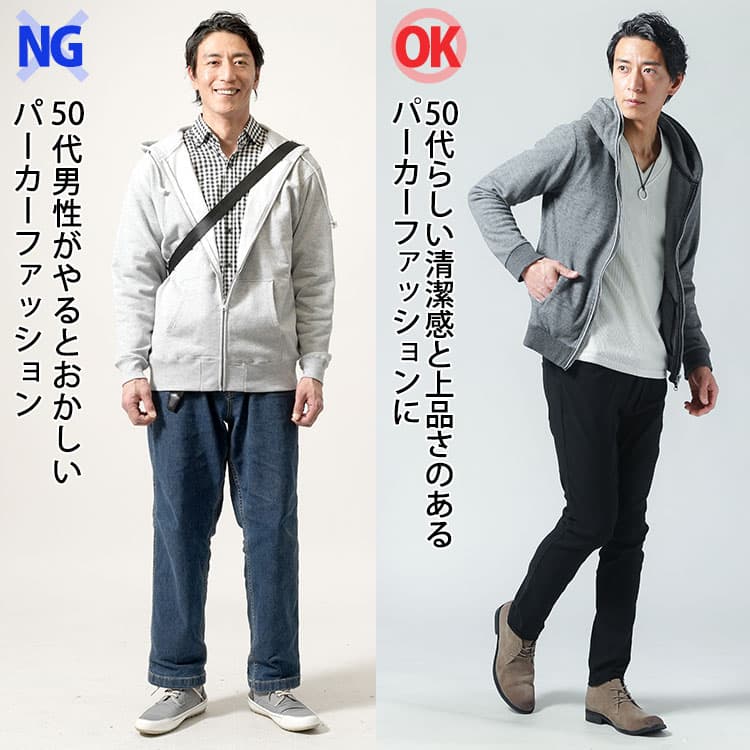 ダボダボでおかしいパーカーコーデと細身にまとめたパーカーコーデの比較