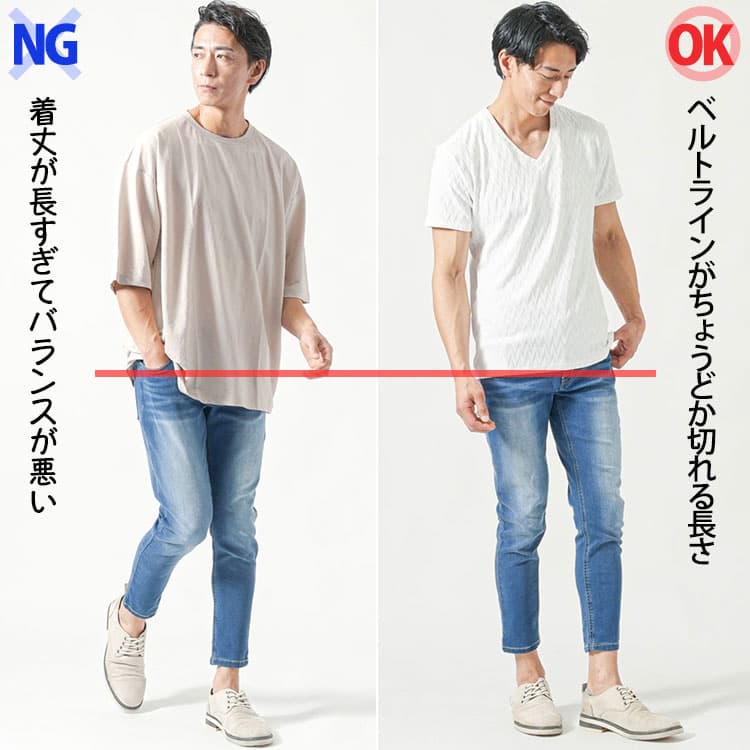 着丈が長すぎるTシャツと着丈短めのTシャツの比較