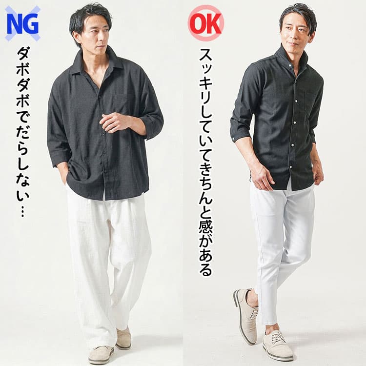 野暮ったく見える黒シャツ×白パンツコーデと細身の黒シャツ×白パンツコーデの比較